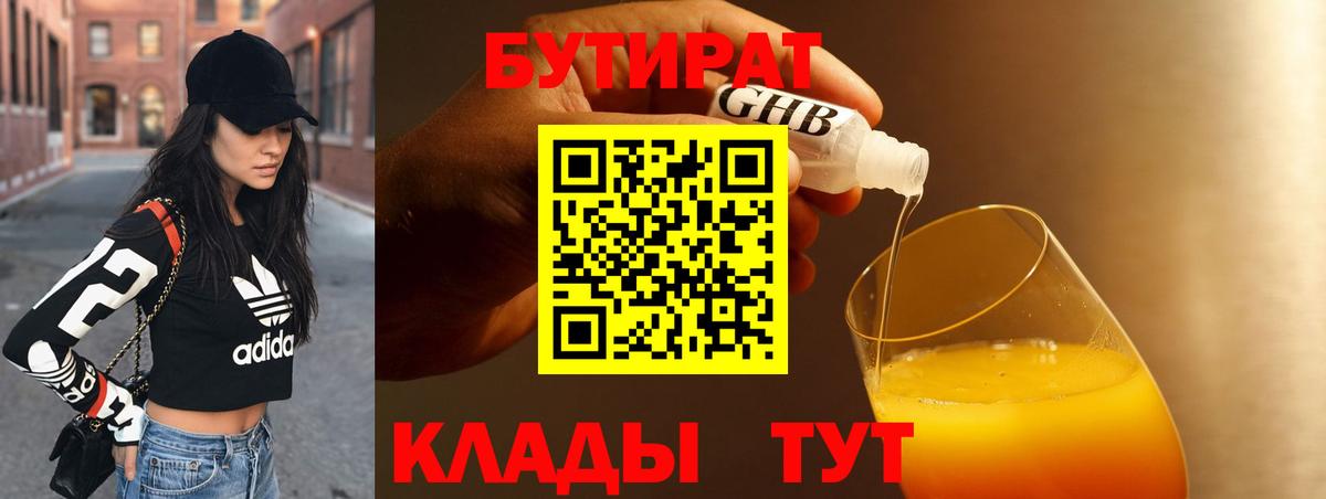 БУТИРАТ  БУТИРАТ Butirat  Вход с VPN  Сунжа 