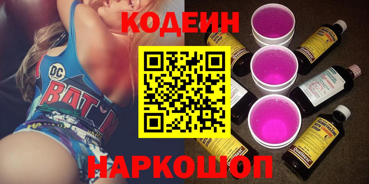 Сунжа  Кодеин напиток Lean (лин)  Вход с VPN 