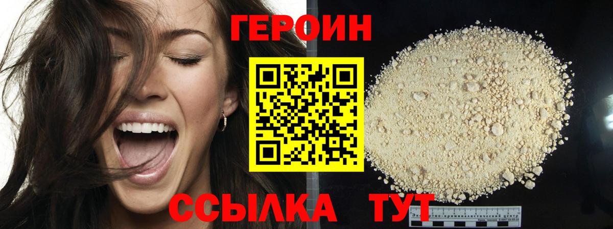 Героин белый Сунжа