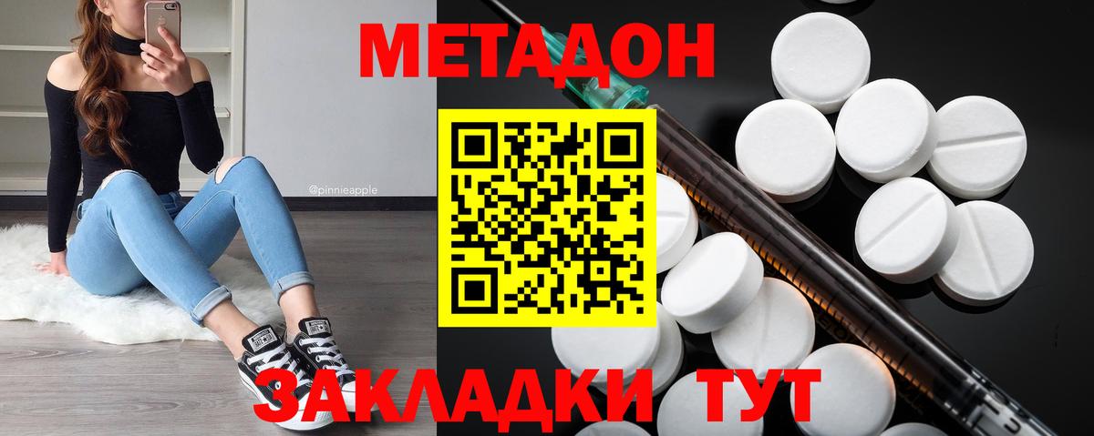 Метадон methadone Сунжа